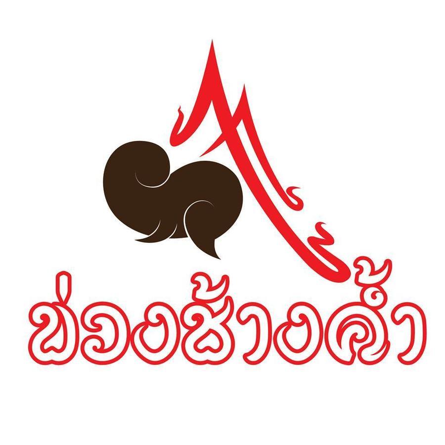 Khuang Chang Kam Нан Екстериор снимка