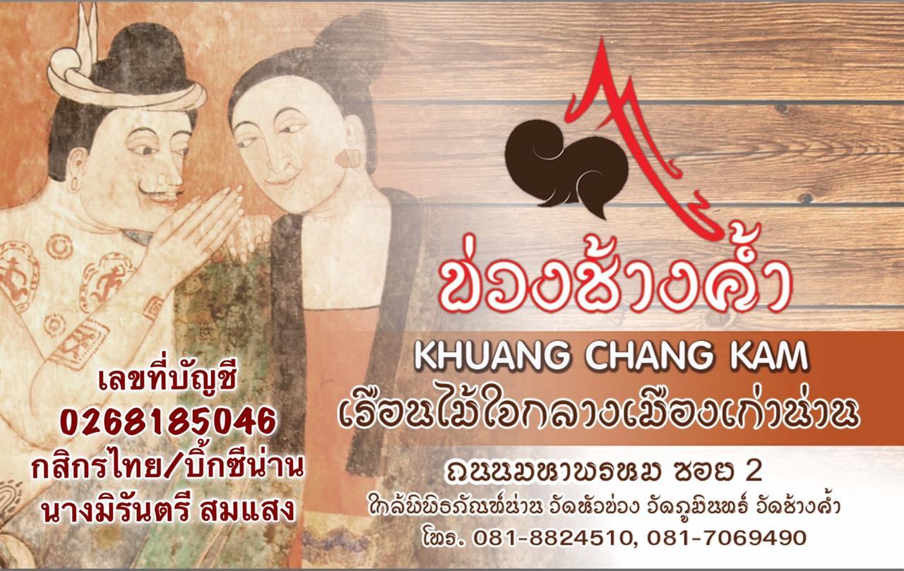 Khuang Chang Kam Нан Екстериор снимка